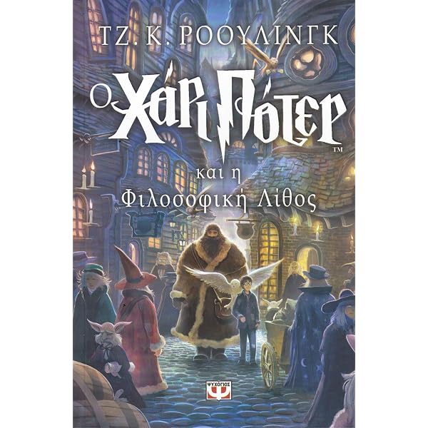 Amazon.com: Harry Potter i Kamien Filozoficzny: 9788372780119